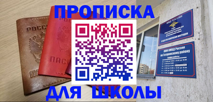 временная регистрация гарантия в Балаково