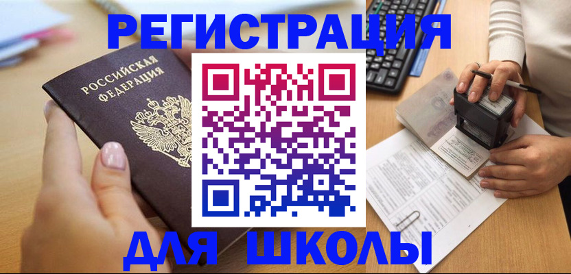 прописка иностранных граждан в Балаково