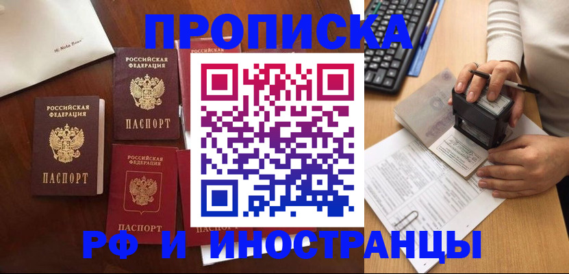 временная регистрация купить в Балаково