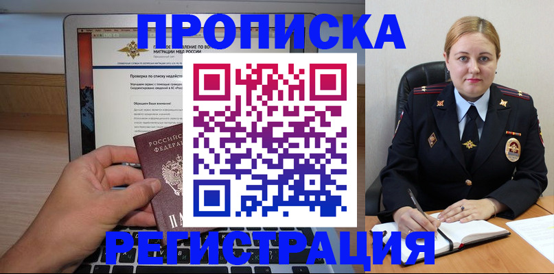 прописка ребенка в Балаково