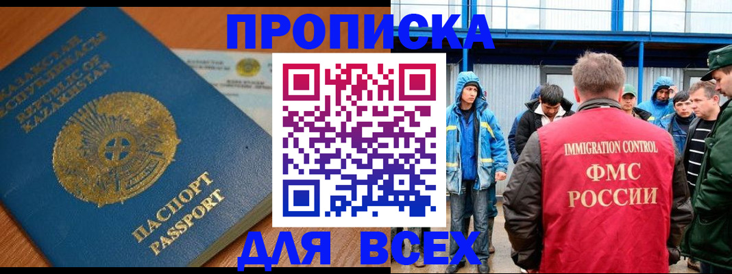 временная регистрация собственник в Балаково