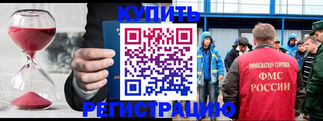 купить прописку в Балаково